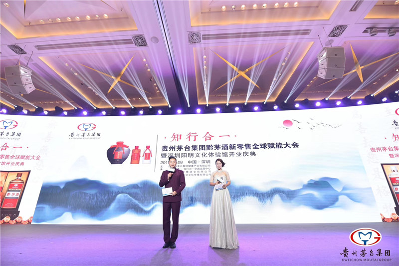 茅台集团全球零售发布会