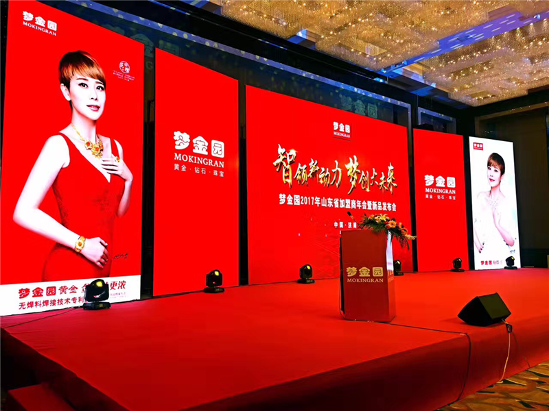 梦金园经销商大会暨新品发布会