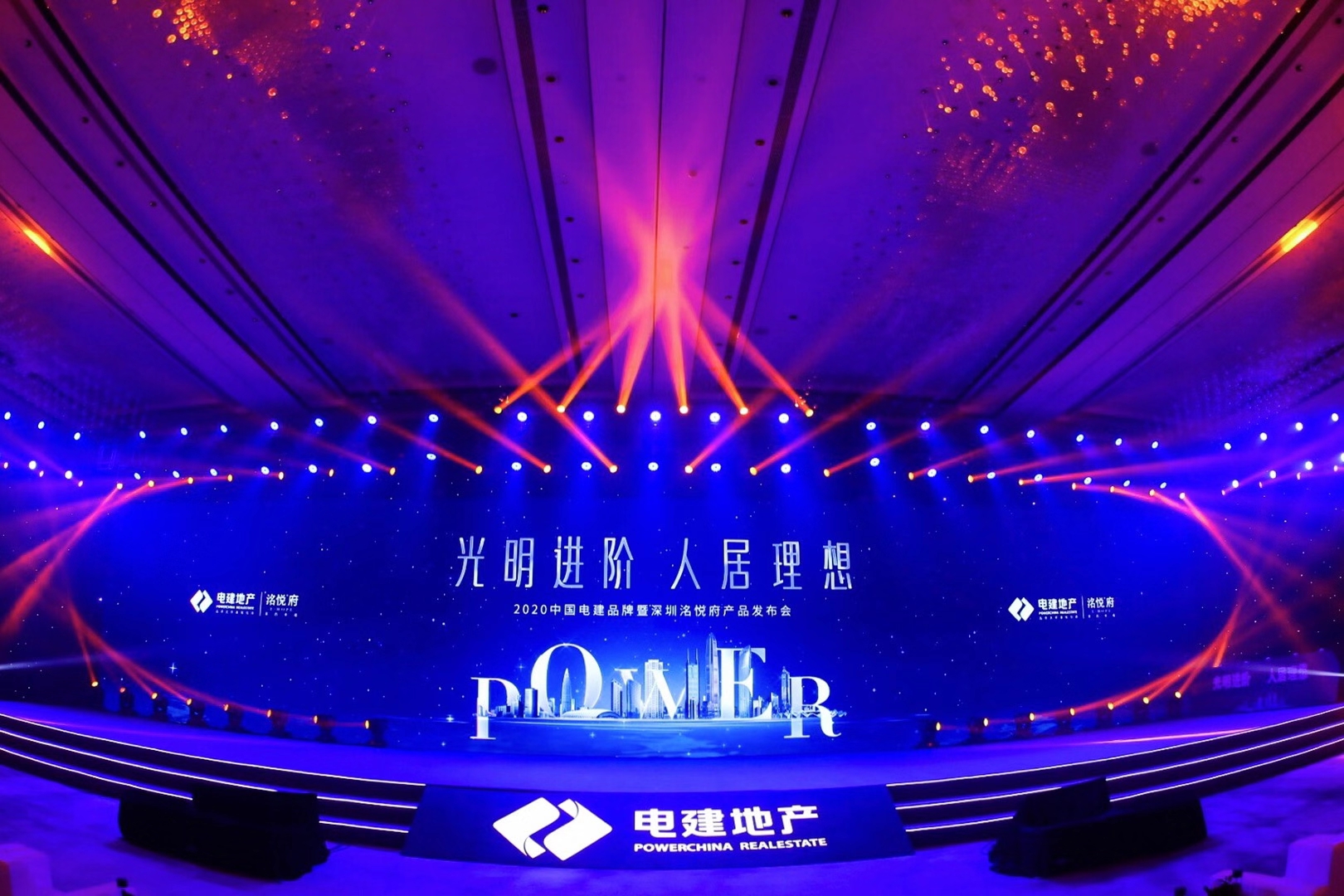 光明进阶 人居理想  电建地产