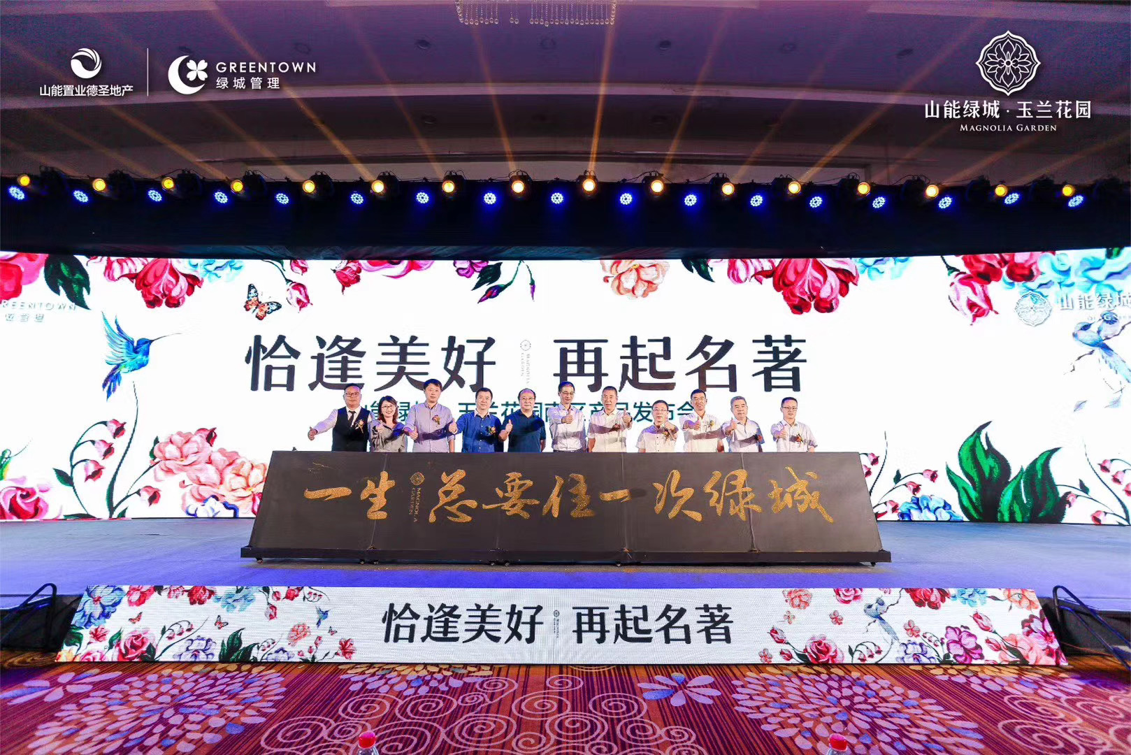 山能绿城  玉兰花园