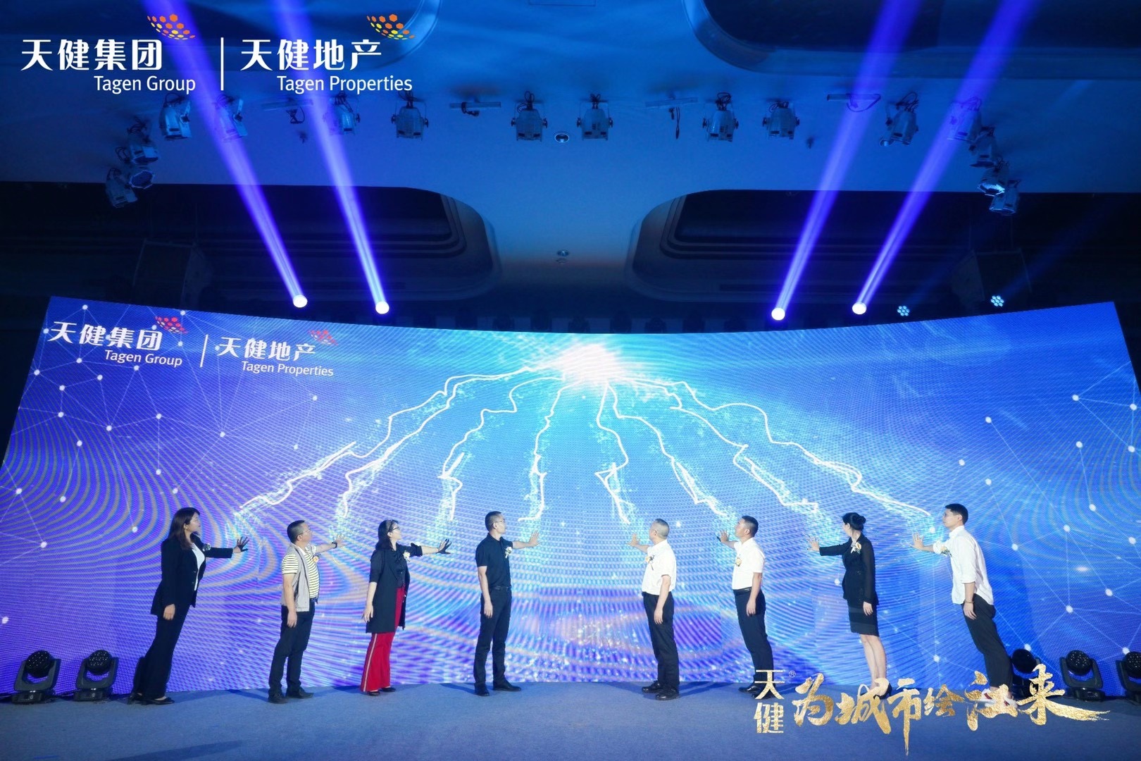 天建地产 为城市绘将来