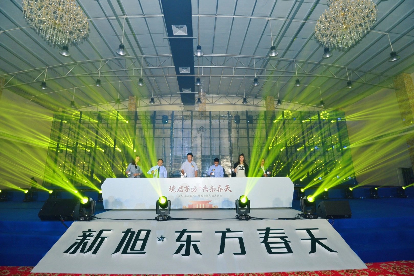 2019新旭 东方春天产品发布暨明星见面会