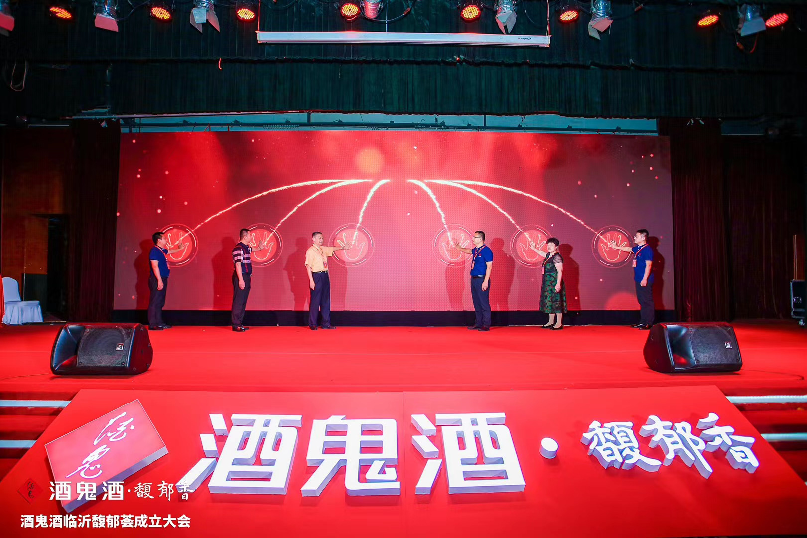 品馥郁美酒 荟天下朋友 酒鬼酒