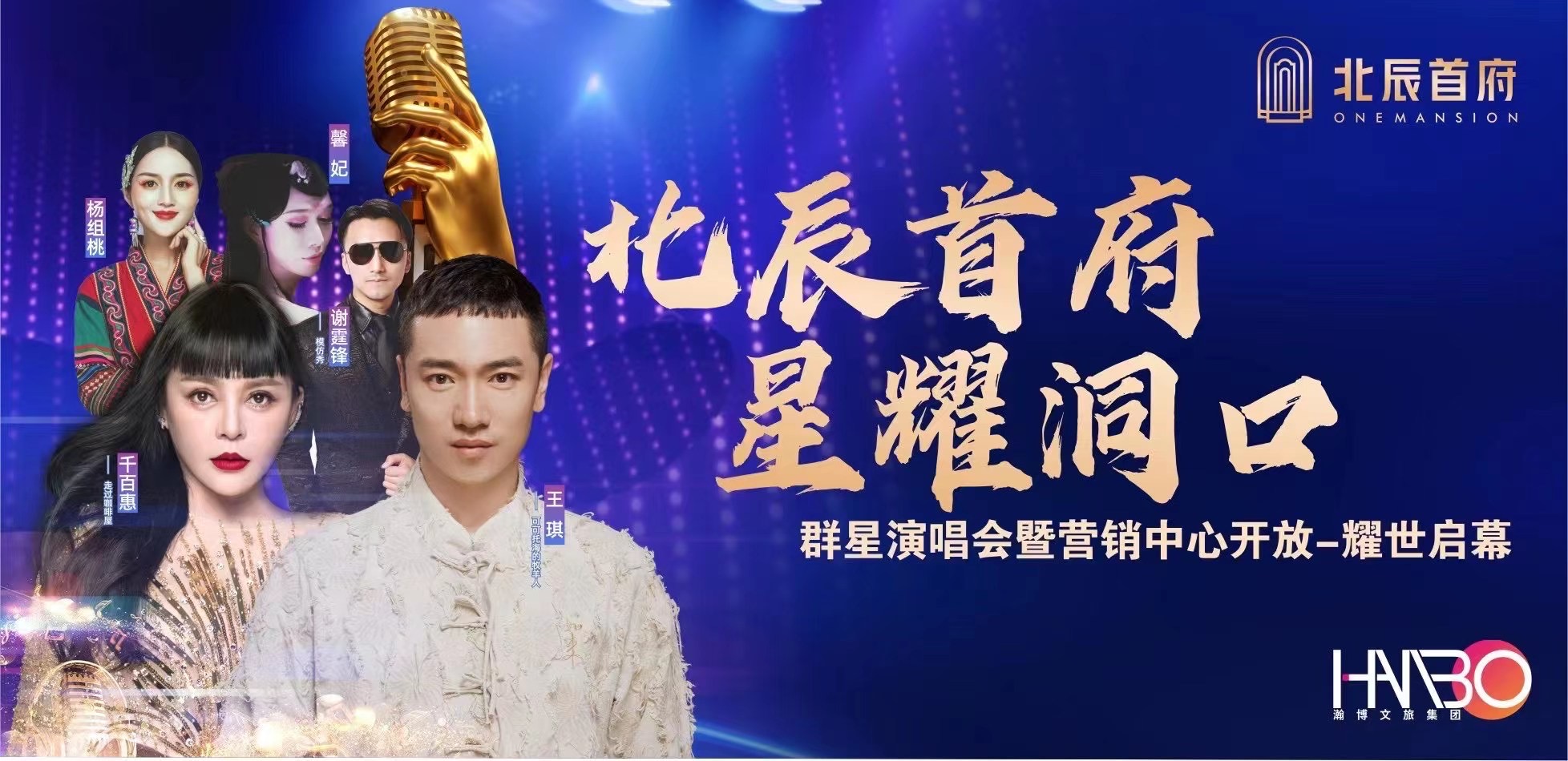 2021 北辰首府·星耀洞口”助力发展演唱会盛况集锦