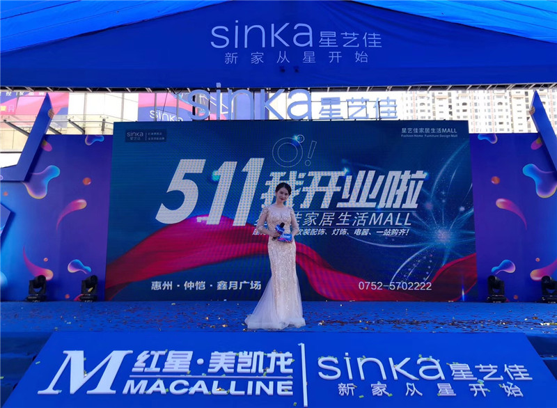 红星美凯龙 盛大开业