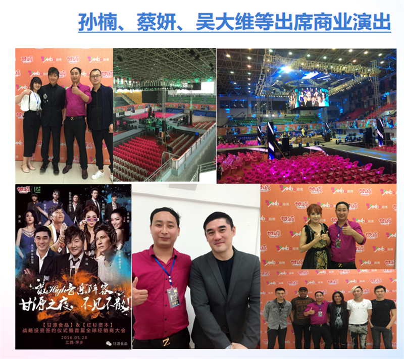 甘源食品全球经销商大会 .孙楠、蔡妍、吴大维信乐团等群星演唱会